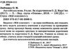 англійська мова 9 клас мій конспект за підручником карпюк Ціна (цена) 44.88грн. | придбати  купити (купить) англійська мова 9 клас мій конспект за підручником карпюк доставка по Украине, купить книгу, детские игрушки, компакт диски 2