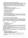 Українська мова 9 клас 1 семестр мій конспект НУШ Ціна (цена) 270.00грн. | придбати купити (купить) Українська мова 9 клас 1 семестр мій конспект НУШ доставка по Украине, купить книгу, детские игрушки, компакт диски 5 Українська мова 9 клас 1 семестр мій конспект НУШ Ціна (цена) 270.00грн. | придбати купити (купить) Українська мова 9 клас 1 семестр мій конспект НУШ доставка по Украине, купить книгу, детские игрушки, компакт диски 5