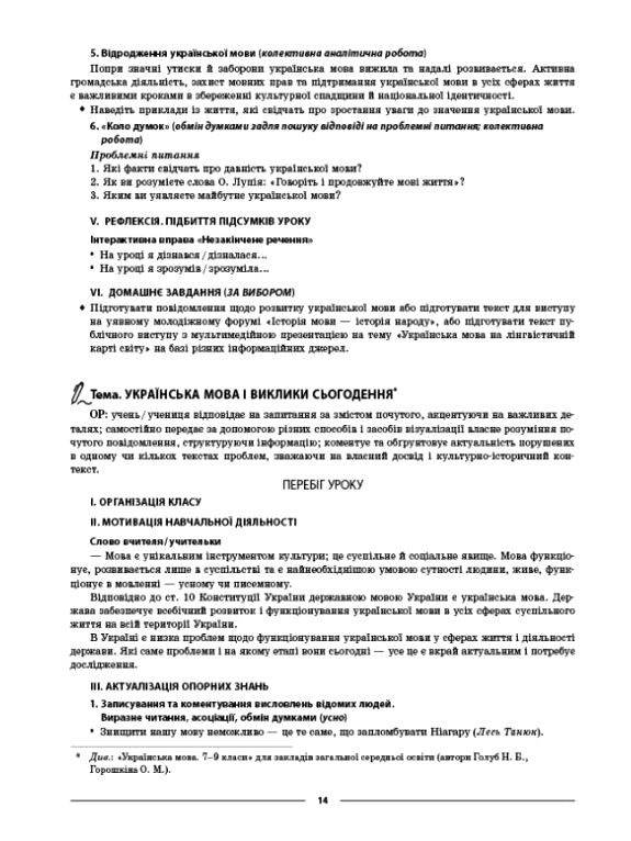 Українська мова 9 клас 1 семестр мій конспект НУШ Ціна (цена) 270.00грн. | придбати  купити (купить) Українська мова 9 клас 1 семестр мій конспект НУШ доставка по Украине, купить книгу, детские игрушки, компакт диски 5