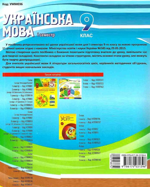 марецька українська мова 9 клас 1 семестр мій конспект Ціна (цена) 33.66грн. | придбати  купити (купить) марецька українська мова 9 клас 1 семестр мій конспект доставка по Украине, купить книгу, детские игрушки, компакт диски 7