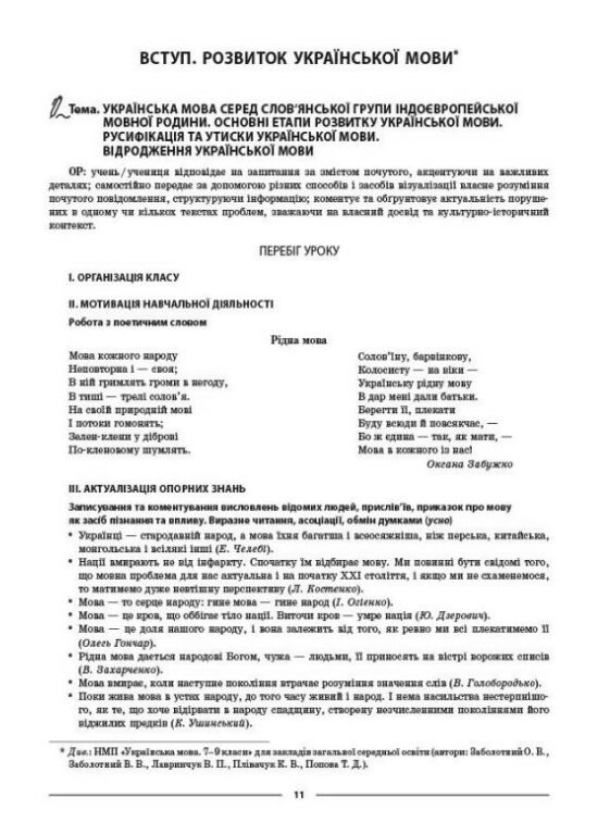 Українська мова 9 клас 1 семестр мій конспект НУШ Ціна (цена) 270.00грн. | придбати  купити (купить) Українська мова 9 клас 1 семестр мій конспект НУШ доставка по Украине, купить книгу, детские игрушки, компакт диски 2