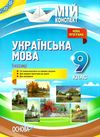 марецька українська мова 9 клас 1 семестр мій конспект Ціна (цена) 33.66грн. | придбати  купити (купить) марецька українська мова 9 клас 1 семестр мій конспект доставка по Украине, купить книгу, детские игрушки, компакт диски 1