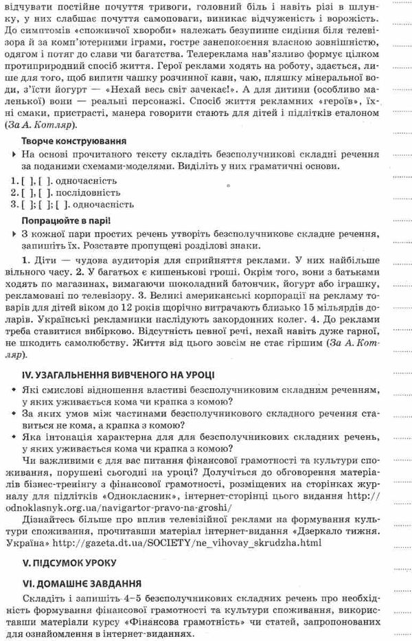 марецька українська мова 9 клас 2 семестр мій конспект Ціна (цена) 33.66грн. | придбати  купити (купить) марецька українська мова 9 клас 2 семестр мій конспект доставка по Украине, купить книгу, детские игрушки, компакт диски 6