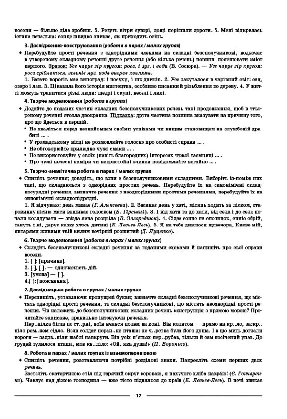 Українська мова 9 клас 2 семестр мій конспект НУШ Ціна (цена) 202.50грн. | придбати  купити (купить) Українська мова 9 клас 2 семестр мій конспект НУШ доставка по Украине, купить книгу, детские игрушки, компакт диски 10