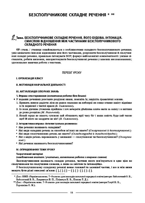 Українська мова 9 клас 2 семестр мій конспект НУШ Ціна (цена) 202.50грн. | придбати  купити (купить) Українська мова 9 клас 2 семестр мій конспект НУШ доставка по Украине, купить книгу, детские игрушки, компакт диски 4