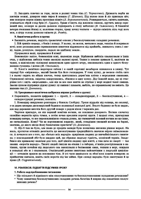 Українська мова 9 клас 2 семестр мій конспект НУШ Ціна (цена) 202.50грн. | придбати  купити (купить) Українська мова 9 клас 2 семестр мій конспект НУШ доставка по Украине, купить книгу, детские игрушки, компакт диски 7