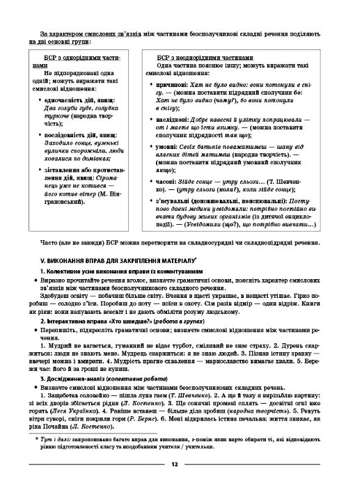 Українська мова 9 клас 2 семестр мій конспект НУШ Ціна (цена) 202.50грн. | придбати  купити (купить) Українська мова 9 клас 2 семестр мій конспект НУШ доставка по Украине, купить книгу, детские игрушки, компакт диски 5