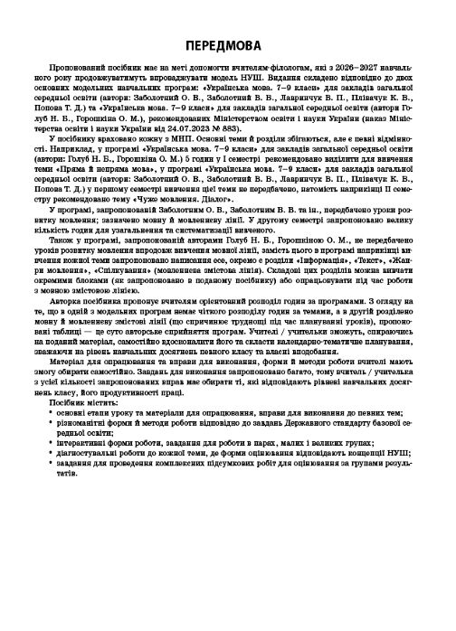 Українська мова 9 клас 2 семестр мій конспект НУШ Ціна (цена) 202.50грн. | придбати  купити (купить) Українська мова 9 клас 2 семестр мій конспект НУШ доставка по Украине, купить книгу, детские игрушки, компакт диски 3