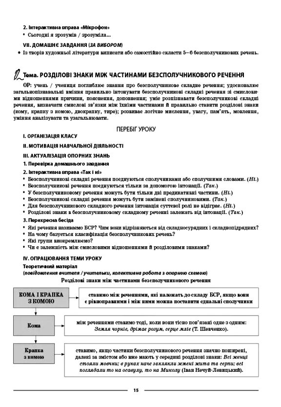 Українська мова 9 клас 2 семестр мій конспект НУШ Ціна (цена) 202.50грн. | придбати  купити (купить) Українська мова 9 клас 2 семестр мій конспект НУШ доставка по Украине, купить книгу, детские игрушки, компакт диски 8