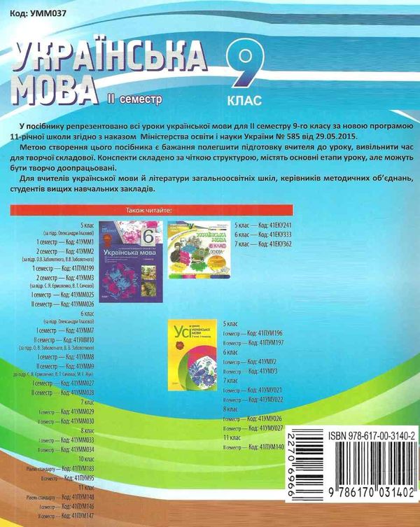 марецька українська мова 9 клас 2 семестр мій конспект Ціна (цена) 33.66грн. | придбати  купити (купить) марецька українська мова 9 клас 2 семестр мій конспект доставка по Украине, купить книгу, детские игрушки, компакт диски 7