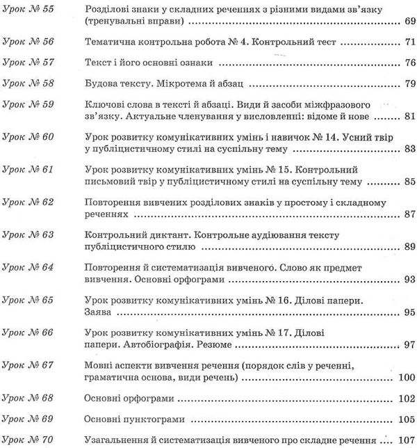 марецька українська мова 9 клас 2 семестр мій конспект Ціна (цена) 33.50грн. | придбати  купити (купить) марецька українська мова 9 клас 2 семестр мій конспект доставка по Украине, купить книгу, детские игрушки, компакт диски 4