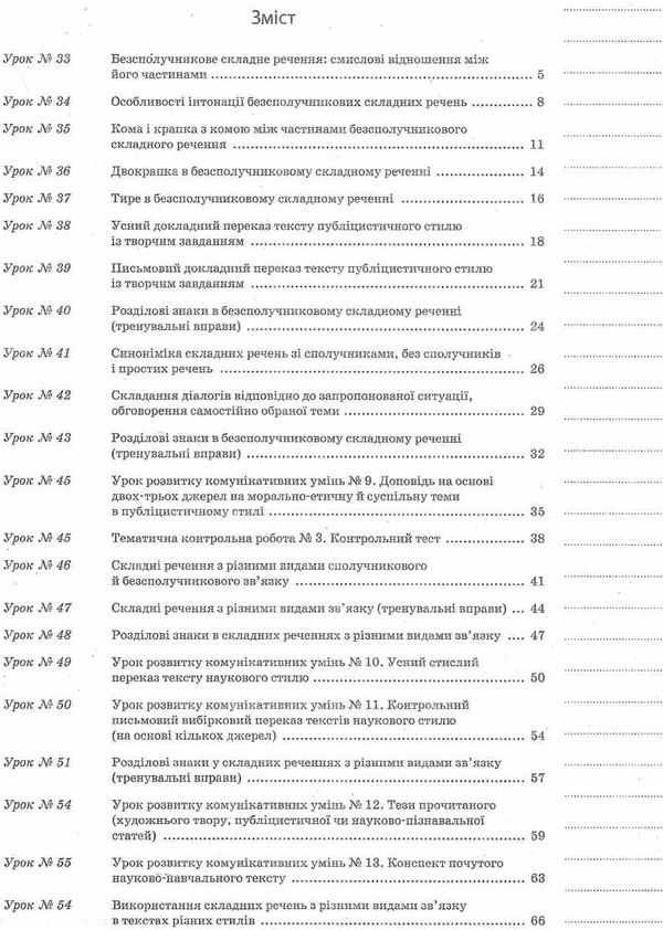 марецька українська мова 9 клас 2 семестр мій конспект Ціна (цена) 33.66грн. | придбати  купити (купить) марецька українська мова 9 клас 2 семестр мій конспект доставка по Украине, купить книгу, детские игрушки, компакт диски 3
