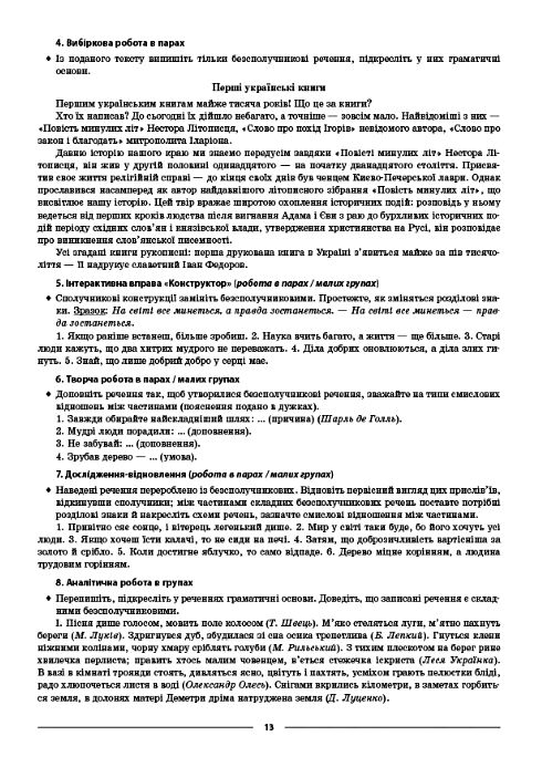 Українська мова 9 клас 2 семестр мій конспект НУШ Ціна (цена) 202.50грн. | придбати  купити (купить) Українська мова 9 клас 2 семестр мій конспект НУШ доставка по Украине, купить книгу, детские игрушки, компакт диски 6