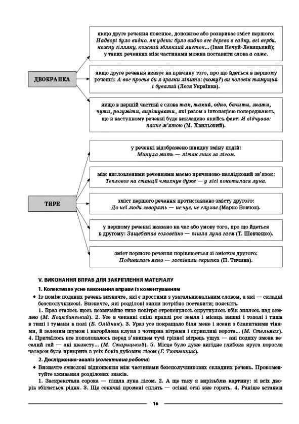 Українська мова 9 клас 2 семестр мій конспект НУШ Ціна (цена) 202.50грн. | придбати  купити (купить) Українська мова 9 клас 2 семестр мій конспект НУШ доставка по Украине, купить книгу, детские игрушки, компакт диски 9