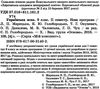 марецька українська мова 9 клас 2 семестр мій конспект Ціна (цена) 33.66грн. | придбати  купити (купить) марецька українська мова 9 клас 2 семестр мій конспект доставка по Украине, купить книгу, детские игрушки, компакт диски 2