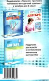 алгебра 8 клас збірник задач і контрольних робіт Ціна (цена) 69.90грн. | придбати  купити (купить) алгебра 8 клас збірник задач і контрольних робіт доставка по Украине, купить книгу, детские игрушки, компакт диски 6