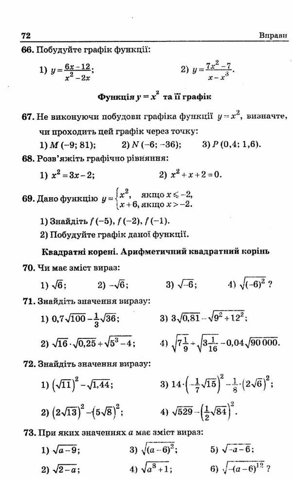 алгебра 8 клас збірник задач і контрольних робіт Ціна (цена) 69.90грн. | придбати  купити (купить) алгебра 8 клас збірник задач і контрольних робіт доставка по Украине, купить книгу, детские игрушки, компакт диски 5