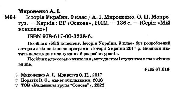 історія україни 9 клас мій конспект Основа Ціна (цена) 67.00грн. | придбати  купити (купить) історія україни 9 клас мій конспект Основа доставка по Украине, купить книгу, детские игрушки, компакт диски 2