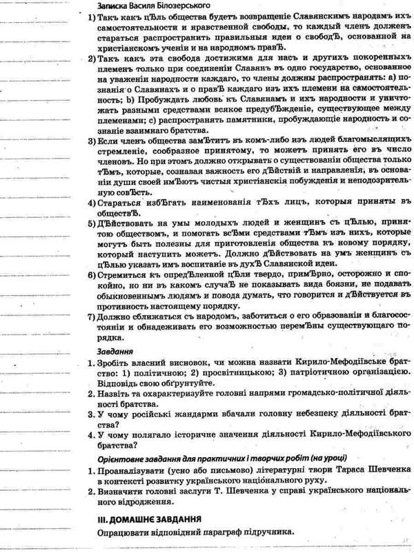 історія україни 9 клас мій конспект Основа Ціна (цена) 67.00грн. | придбати  купити (купить) історія україни 9 клас мій конспект Основа доставка по Украине, купить книгу, детские игрушки, компакт диски 5