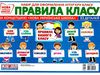 набір для оформлення правила класу Ціна (цена) 38.60грн. | придбати  купити (купить) набір для оформлення правила класу доставка по Украине, купить книгу, детские игрушки, компакт диски 1