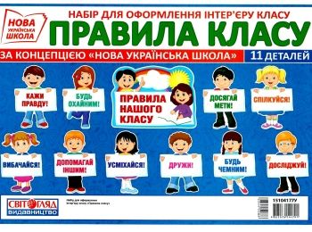 набір для оформлення правила класу Ціна (цена) 38.60грн. | придбати  купити (купить) набір для оформлення правила класу доставка по Украине, купить книгу, детские игрушки, компакт диски 0