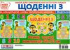 набір для оформлення щоденні 3 НУШ Ціна (цена) 41.45грн. | придбати  купити (купить) набір для оформлення щоденні 3 НУШ доставка по Украине, купить книгу, детские игрушки, компакт диски 1