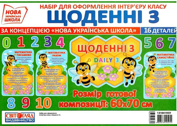 набір для оформлення щоденні 3 НУШ Ціна (цена) 38.60грн. | придбати  купити (купить) набір для оформлення щоденні 3 НУШ доставка по Украине, купить книгу, детские игрушки, компакт диски 1