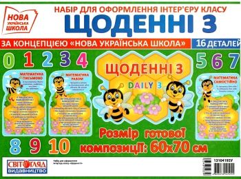 набір для оформлення щоденні 3 НУШ Ціна (цена) 41.45грн. | придбати  купити (купить) набір для оформлення щоденні 3 НУШ доставка по Украине, купить книгу, детские игрушки, компакт диски 0