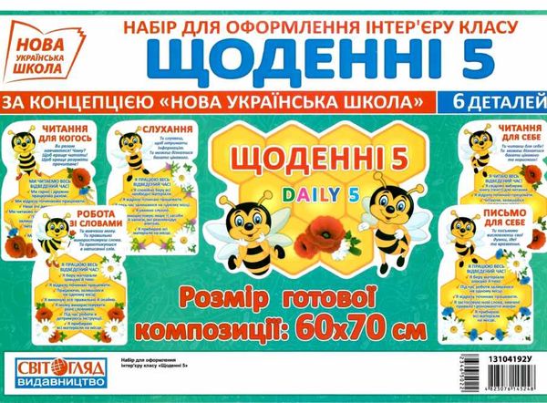 набір для оформлення щоденні 5 НУШ Ціна (цена) 45.40грн. | придбати  купити (купить) набір для оформлення щоденні 5 НУШ доставка по Украине, купить книгу, детские игрушки, компакт диски 1