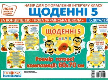 набір для оформлення щоденні 5 НУШ Ціна (цена) 45.40грн. | придбати  купити (купить) набір для оформлення щоденні 5 НУШ доставка по Украине, купить книгу, детские игрушки, компакт диски 0