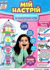 набір мій настрій купити НУШ сови Ціна (цена) 59.00грн. | придбати  купити (купить) набір мій настрій купити НУШ сови доставка по Украине, купить книгу, детские игрушки, компакт диски 1