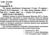 зарубіжна література 9 клас усі уроки 2 семестр нова програма книга Ціна (цена) 37.20грн. | придбати  купити (купить) зарубіжна література 9 клас усі уроки 2 семестр нова програма книга доставка по Украине, купить книгу, детские игрушки, компакт диски 2