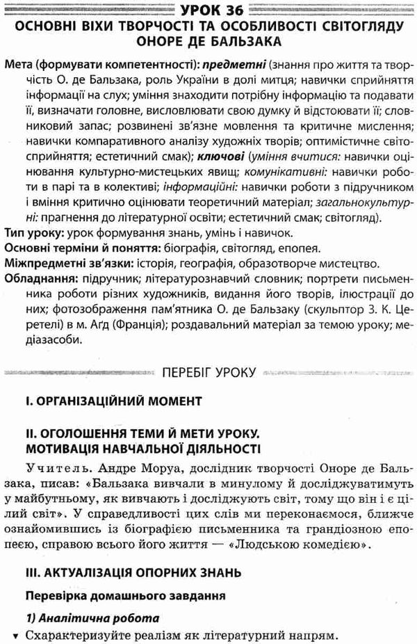 зарубіжна література 9 клас усі уроки 2 семестр нова програма книга Ціна (цена) 37.20грн. | придбати  купити (купить) зарубіжна література 9 клас усі уроки 2 семестр нова програма книга доставка по Украине, купить книгу, детские игрушки, компакт диски 6