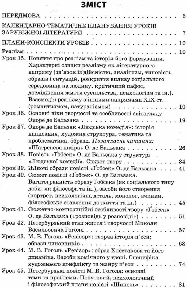 зарубіжна література 9 клас усі уроки 2 семестр нова програма книга Ціна (цена) 37.20грн. | придбати  купити (купить) зарубіжна література 9 клас усі уроки 2 семестр нова програма книга доставка по Украине, купить книгу, детские игрушки, компакт диски 3