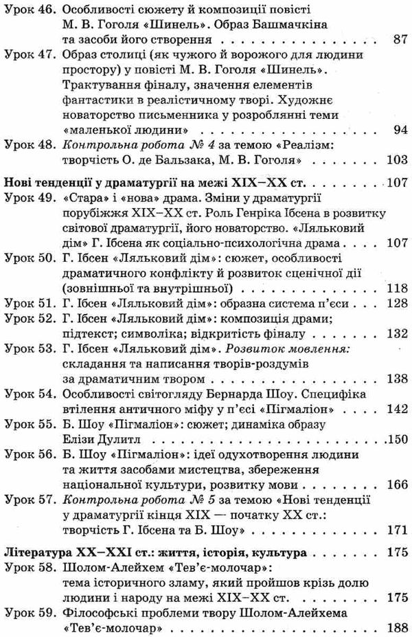 зарубіжна література 9 клас усі уроки 2 семестр нова програма книга Ціна (цена) 37.20грн. | придбати  купити (купить) зарубіжна література 9 клас усі уроки 2 семестр нова програма книга доставка по Украине, купить книгу, детские игрушки, компакт диски 4