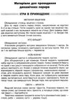 динамічні перерви 1 - 2 класи посібник для вчителя     нова укр Ціна (цена) 48.40грн. | придбати  купити (купить) динамічні перерви 1 - 2 класи посібник для вчителя     нова укр доставка по Украине, купить книгу, детские игрушки, компакт диски 4