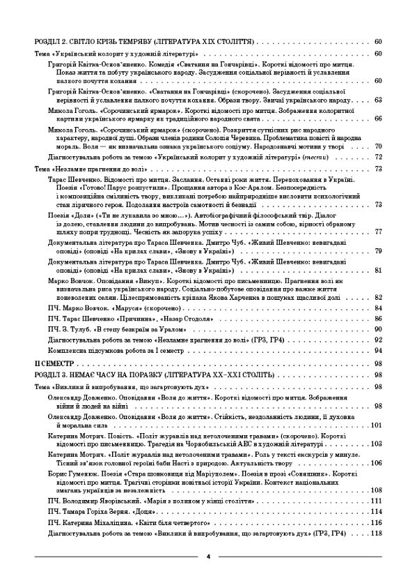 Українська література 9 клас мій конспект за програмою заболотного нуш Ціна (цена) 202.50грн. | придбати  купити (купить) Українська література 9 клас мій конспект за програмою заболотного нуш доставка по Украине, купить книгу, детские игрушки, компакт диски 3