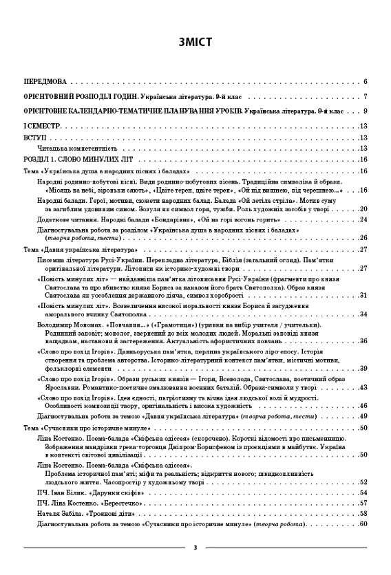 Українська література 9 клас мій конспект за програмою заболотного нуш Ціна (цена) 202.50грн. | придбати  купити (купить) Українська література 9 клас мій конспект за програмою заболотного нуш доставка по Украине, купить книгу, детские игрушки, компакт диски 2