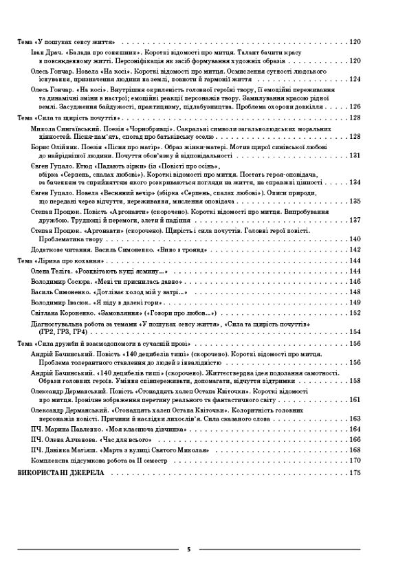 Українська література 9 клас мій конспект за програмою заболотного нуш Ціна (цена) 202.50грн. | придбати  купити (купить) Українська література 9 клас мій конспект за програмою заболотного нуш доставка по Украине, купить книгу, детские игрушки, компакт диски 4