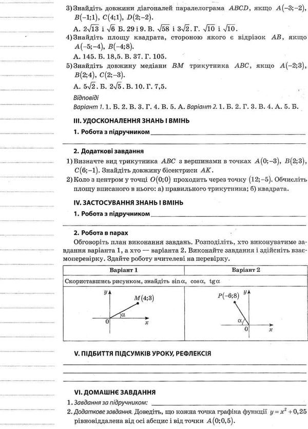 старова геометрія 9 клас мій конспект Ціна (цена) 63.24грн. | придбати  купити (купить) старова геометрія 9 клас мій конспект доставка по Украине, купить книгу, детские игрушки, компакт диски 4