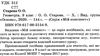 старова геометрія 9 клас мій конспект Ціна (цена) 63.24грн. | придбати  купити (купить) старова геометрія 9 клас мій конспект доставка по Украине, купить книгу, детские игрушки, компакт диски 2