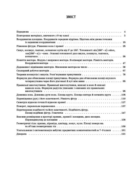 Геометрія 9 клас мій конспект НУШ Ціна (цена) 227.07грн. | придбати  купити (купить) Геометрія 9 клас мій конспект НУШ доставка по Украине, купить книгу, детские игрушки, компакт диски 1