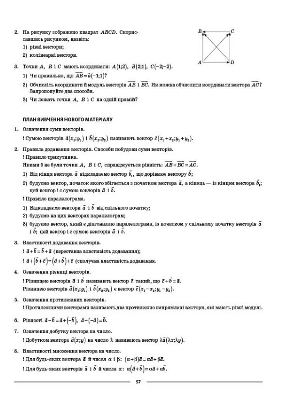 Геометрія 9 клас мій конспект НУШ Ціна (цена) 227.07грн. | придбати  купити (купить) Геометрія 9 клас мій конспект НУШ доставка по Украине, купить книгу, детские игрушки, компакт диски 3