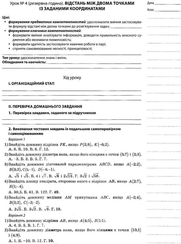 старова геометрія 9 клас мій конспект Ціна (цена) 63.24грн. | придбати  купити (купить) старова геометрія 9 клас мій конспект доставка по Украине, купить книгу, детские игрушки, компакт диски 3