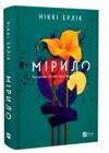 Мірило Ціна (цена) 333.70грн. | придбати купити (купить) Мірило доставка по Украине, купить книгу, детские игрушки, компакт диски 0 Мірило Ціна (цена) 333.70грн. | придбати купити (купить) Мірило доставка по Украине, купить книгу, детские игрушки, компакт диски 0
