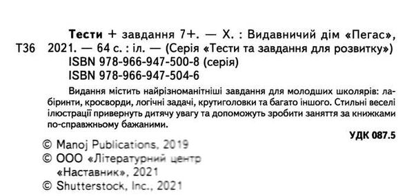 тести + завдання 7+ років Ціна (цена) 61.75грн. | придбати  купити (купить) тести + завдання 7+ років доставка по Украине, купить книгу, детские игрушки, компакт диски 1