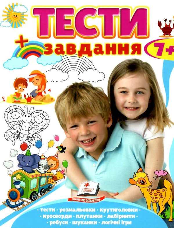 тести + завдання 7+ років Ціна (цена) 63.70грн. | придбати  купити (купить) тести + завдання 7+ років доставка по Украине, купить книгу, детские игрушки, компакт диски 0