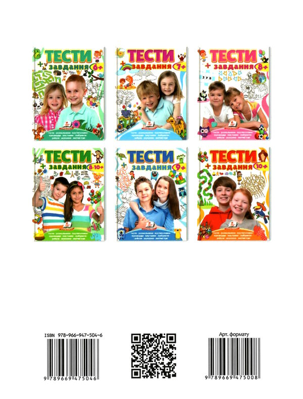 тести + завдання 7+ років Ціна (цена) 63.70грн. | придбати  купити (купить) тести + завдання 7+ років доставка по Украине, купить книгу, детские игрушки, компакт диски 4