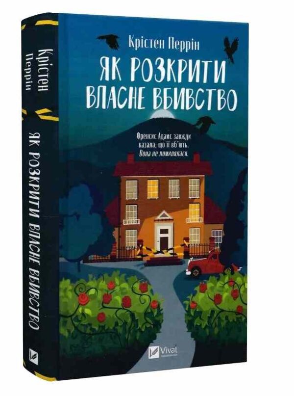 Як розкрити власне вбивство Книга 1 Ціна (цена) 348.10грн. | придбати  купити (купить) Як розкрити власне вбивство Книга 1 доставка по Украине, купить книгу, детские игрушки, компакт диски 0