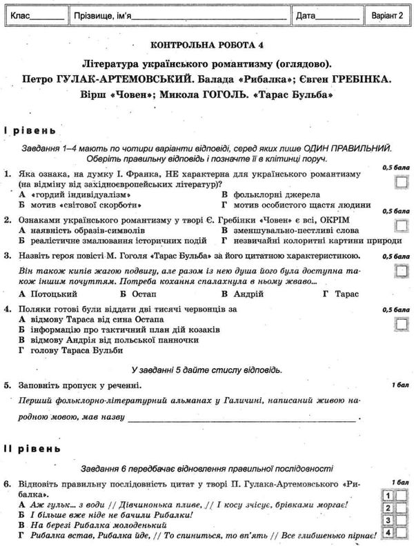 тест-контроль 9 клас українська мова та література Ціна (цена) 30.80грн. | придбати  купити (купить) тест-контроль 9 клас українська мова та література доставка по Украине, купить книгу, детские игрушки, компакт диски 6